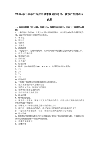 2016年下半年广西注册城规划师考试：城产生的动因试题