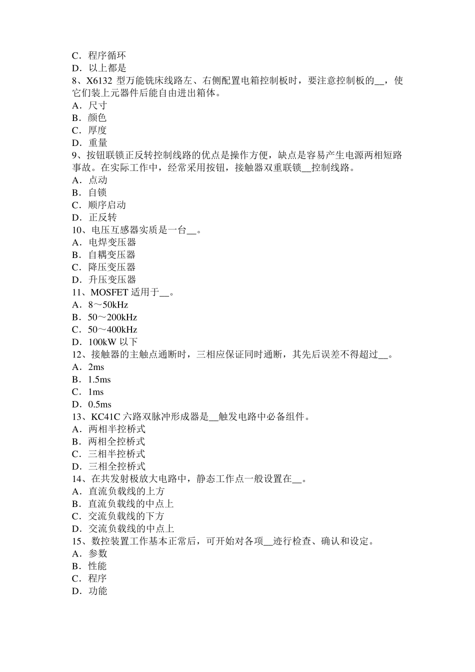 2016年下半年广西数控机床维修调试考试试题_第2页