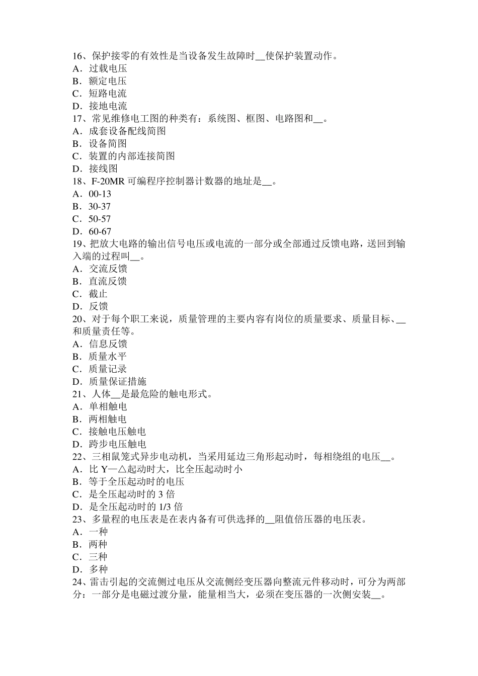 2016年下半年广西数控机床维修调试考试试题_第3页