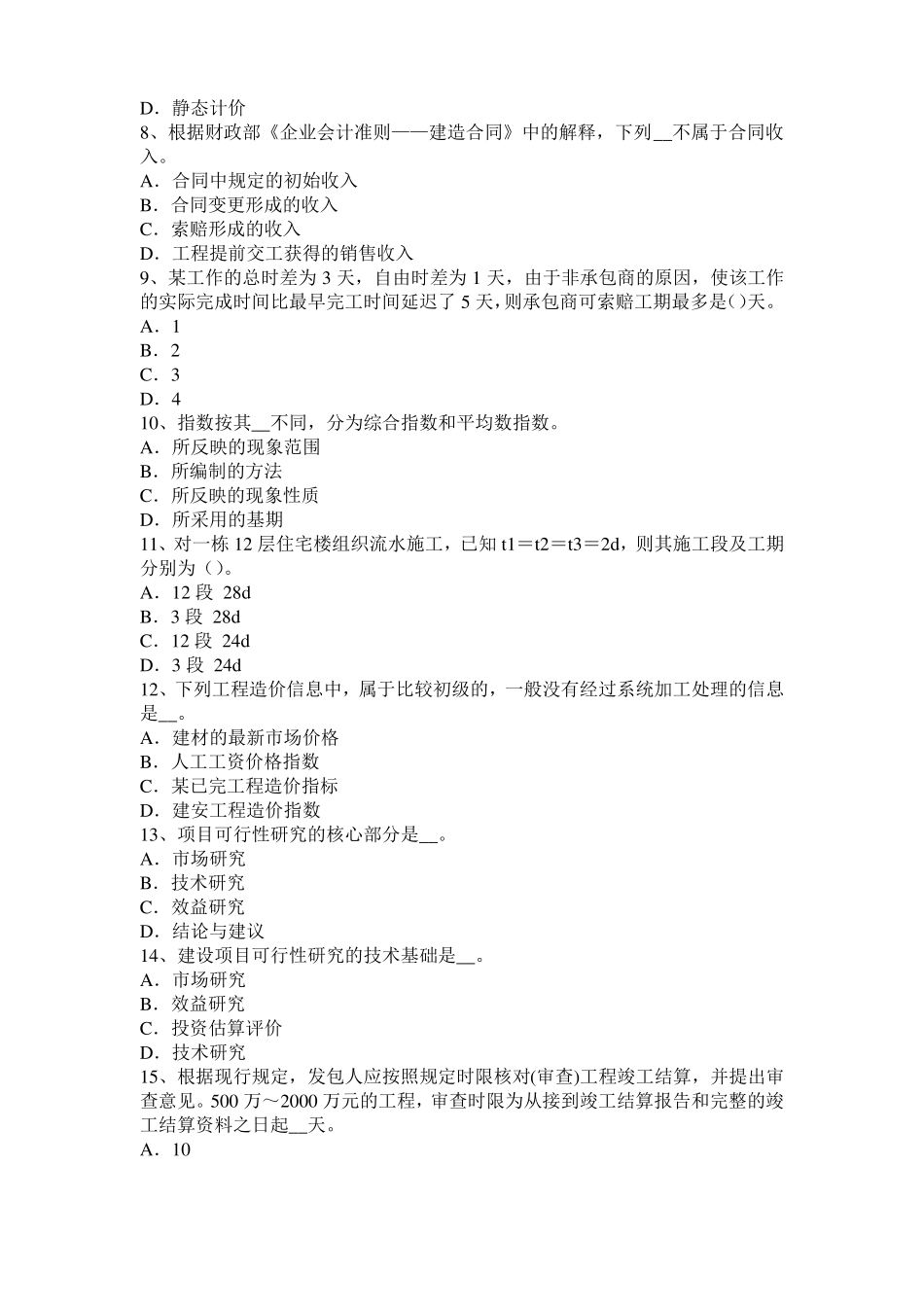 2016年下半年广西造价工程师考试安装计量：复合材料增强体试题_第2页