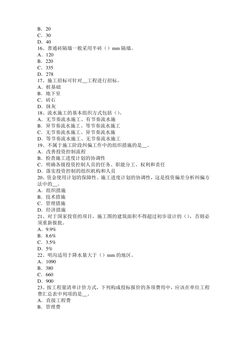 2016年下半年广西造价工程师考试安装计量：复合材料增强体试题_第3页