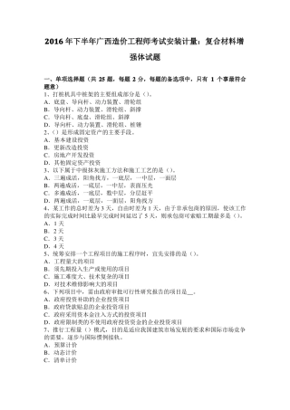 2016年下半年广西造价工程师考试安装计量：复合材料增强体试题