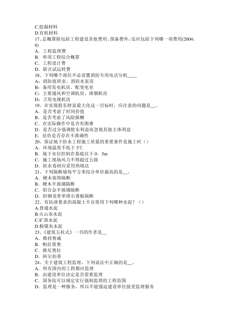 2016年下半年江苏一级建筑师建筑物理与设备：各类建筑的声学设计考试试题_第3页
