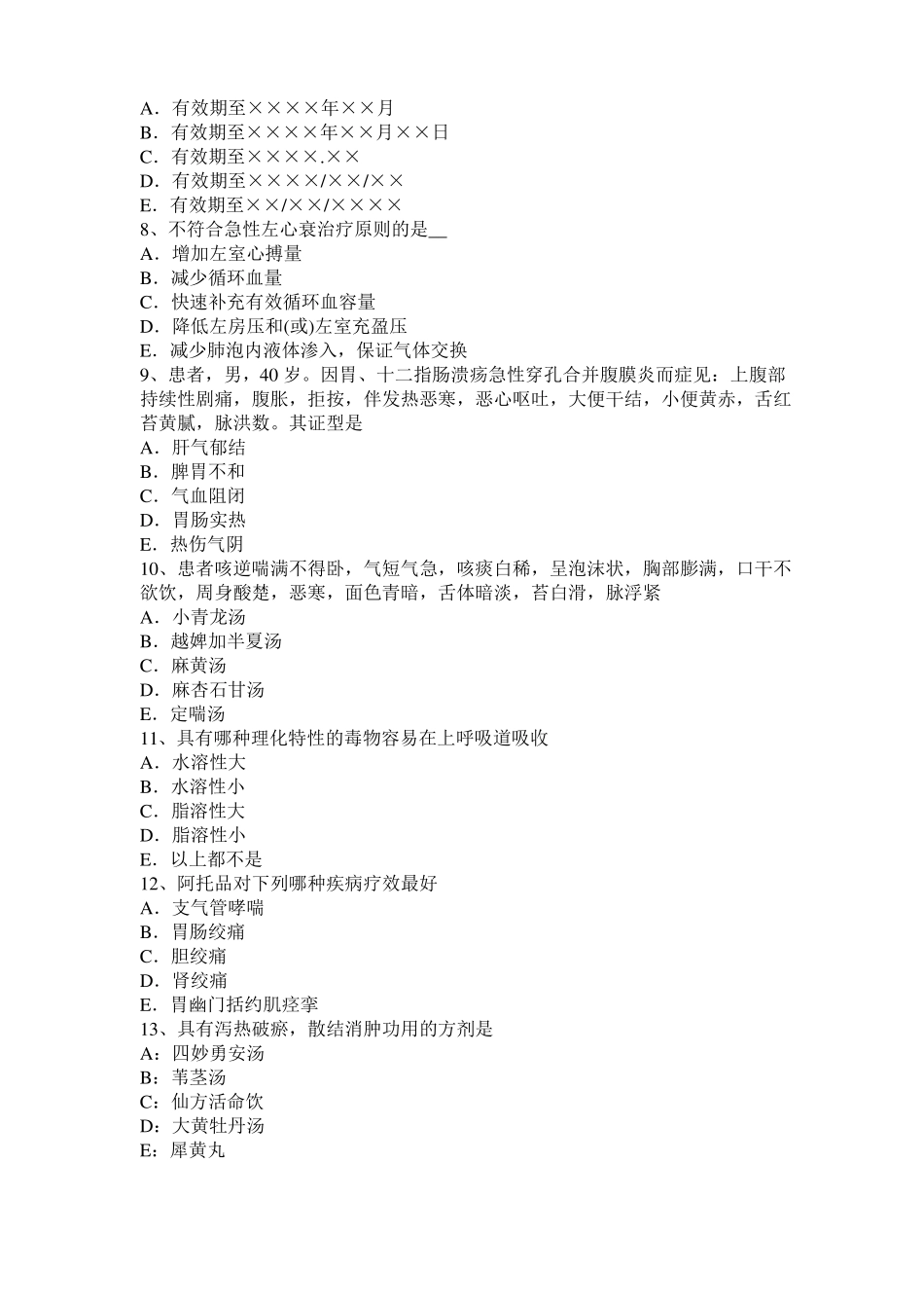 2016年下半年江苏中西医助理医师：头痛的针灸疗法考试试卷_第2页