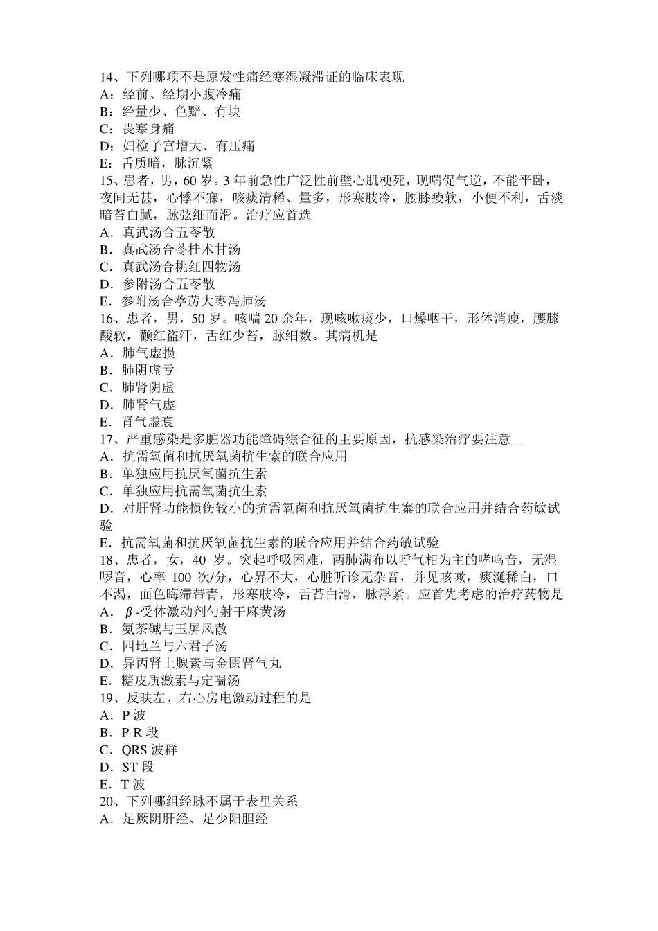 2016年下半年江苏中西医助理医师：头痛的针灸疗法考试试卷_第3页
