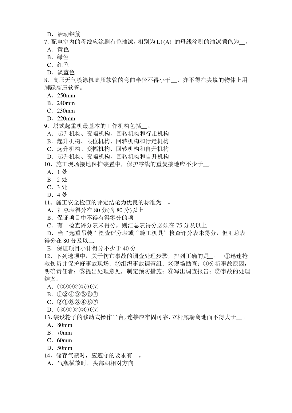 2016年下半年江苏C类信息安全员考试试题_第2页
