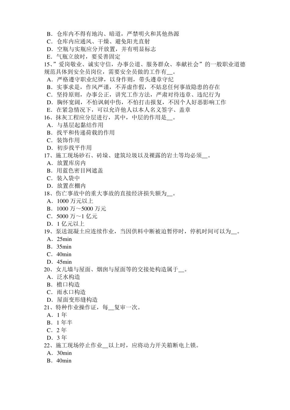 2016年下半年江苏C类信息安全员考试试题_第3页