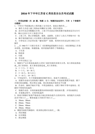 2016年下半年江苏C类信息安全员考试试题