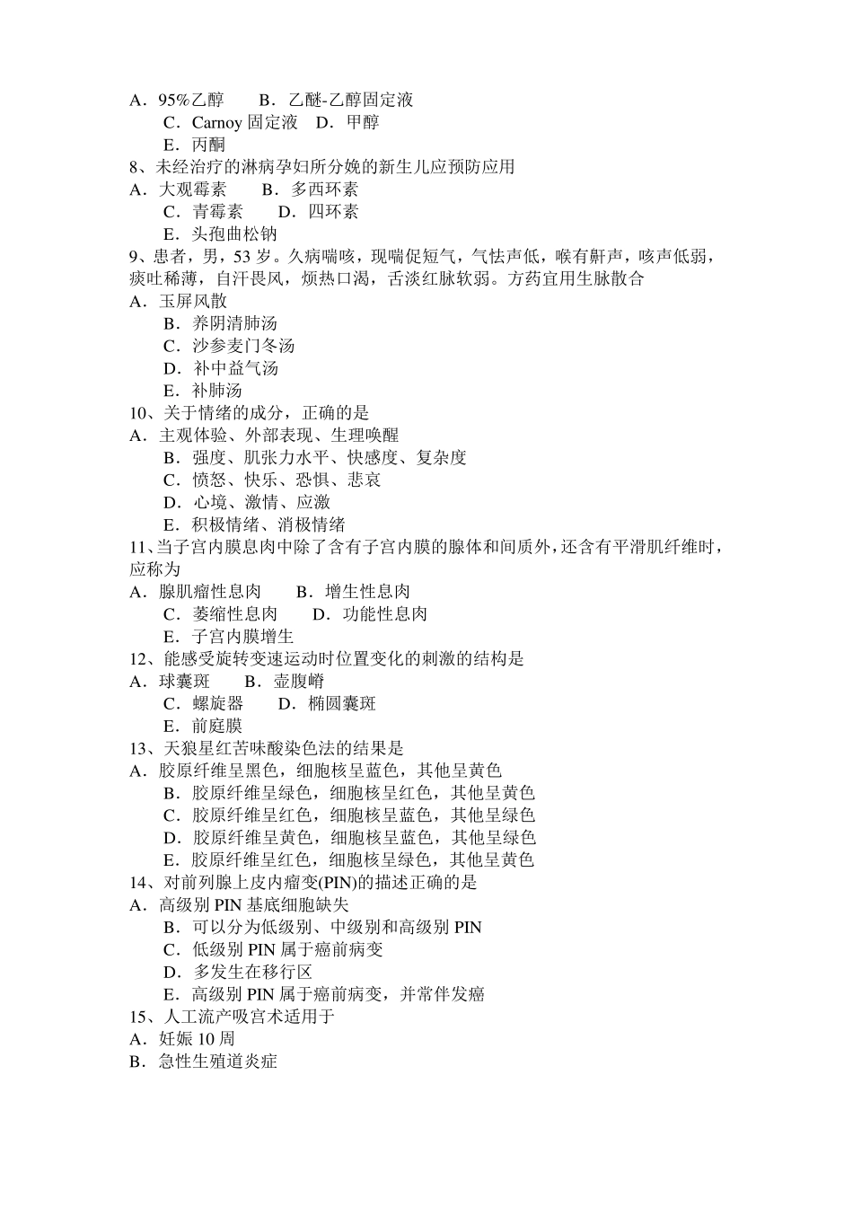 2016年下半年江苏临床助理医师：脑炎诊断鉴别考试试题_第2页