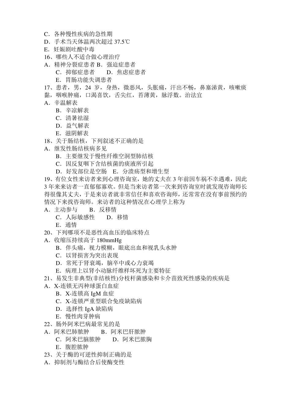 2016年下半年江苏临床助理医师：脑炎诊断鉴别考试试题_第3页