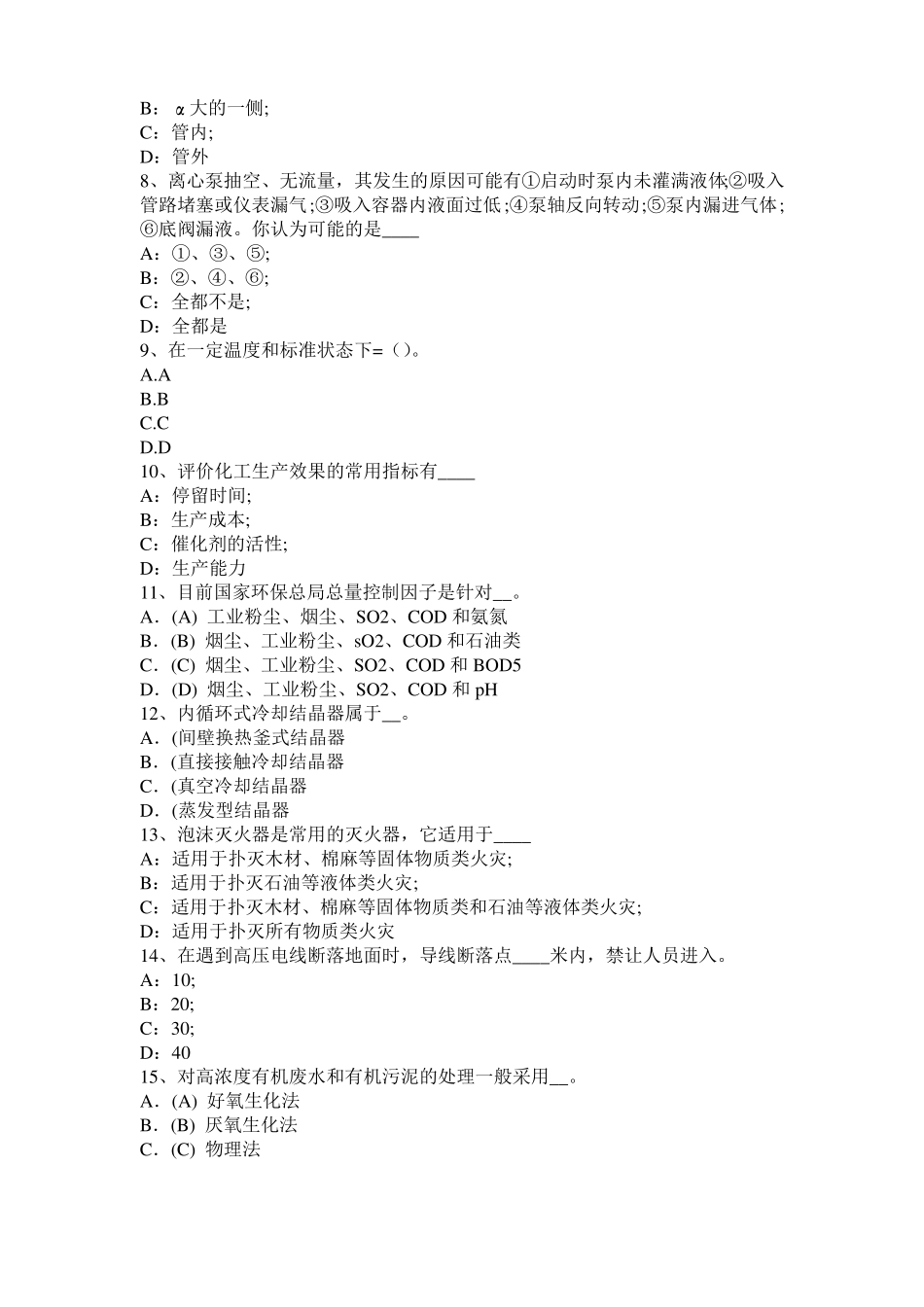 2016年下半年江苏化工工程师基础：摆线齿轮泵选型一般步骤考试试卷_第2页