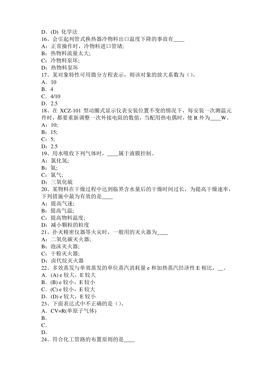 2016年下半年江苏化工工程师基础：摆线齿轮泵选型一般步骤考试试卷_第3页