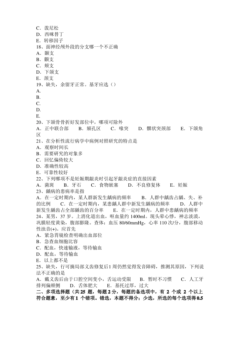 2016年下半年江苏口腔执业医师：口腔健康的标准考试试卷_第3页