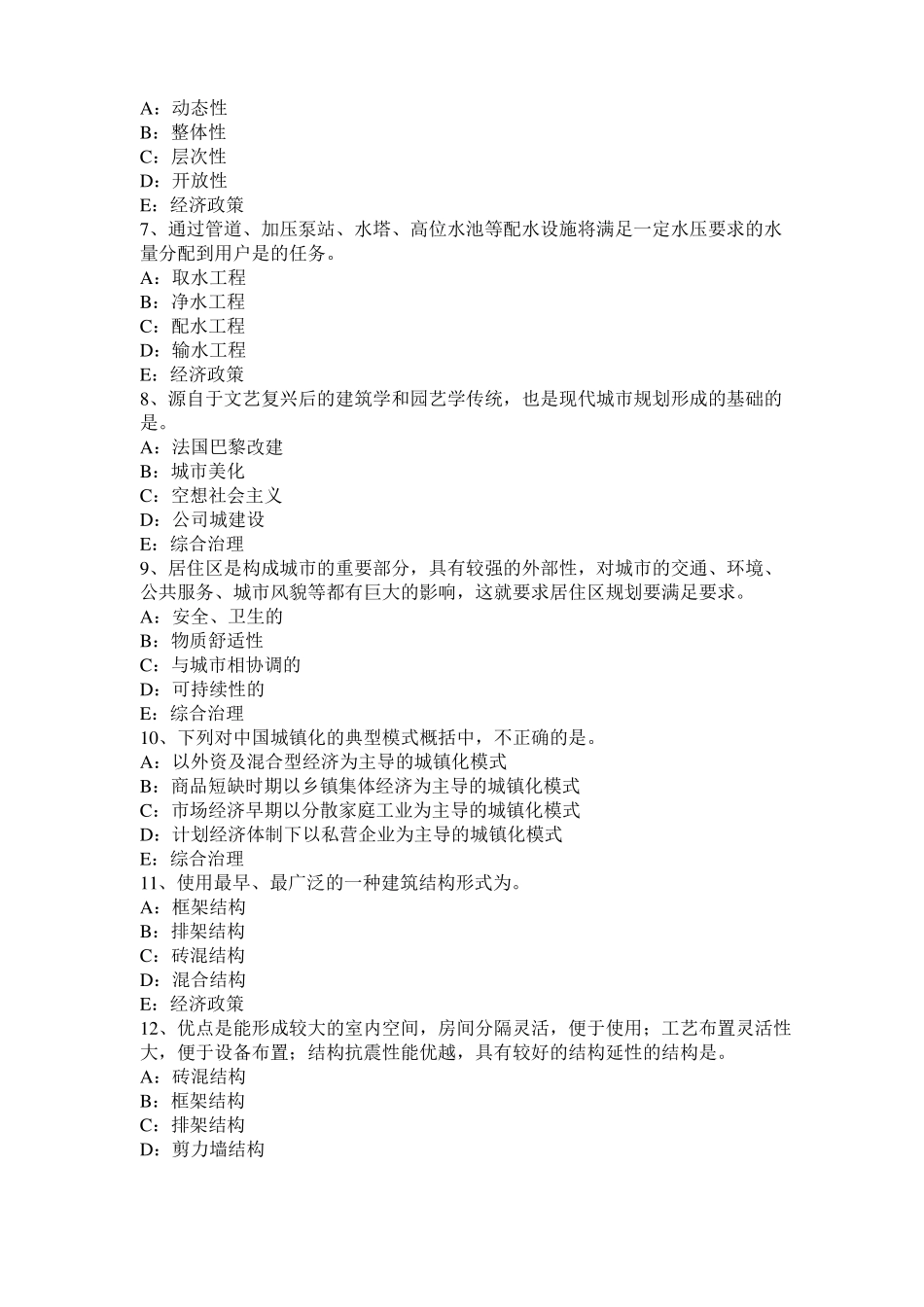 2016年下半年江苏城规划师考试规划原理：住宅区的规划设计要求试题_第2页