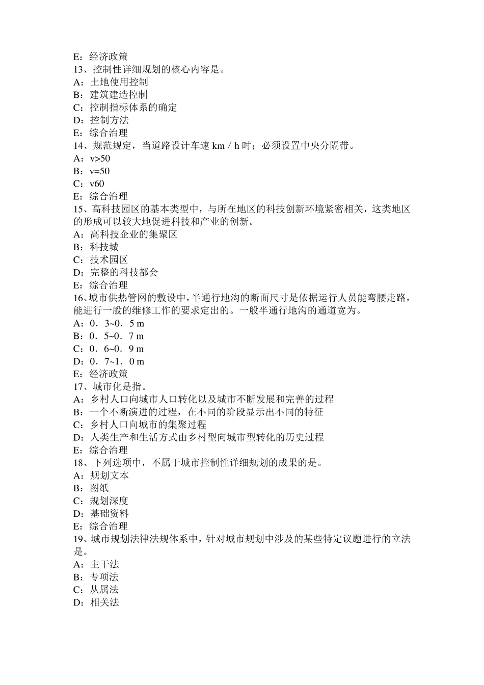 2016年下半年江苏城规划师考试规划原理：住宅区的规划设计要求试题_第3页