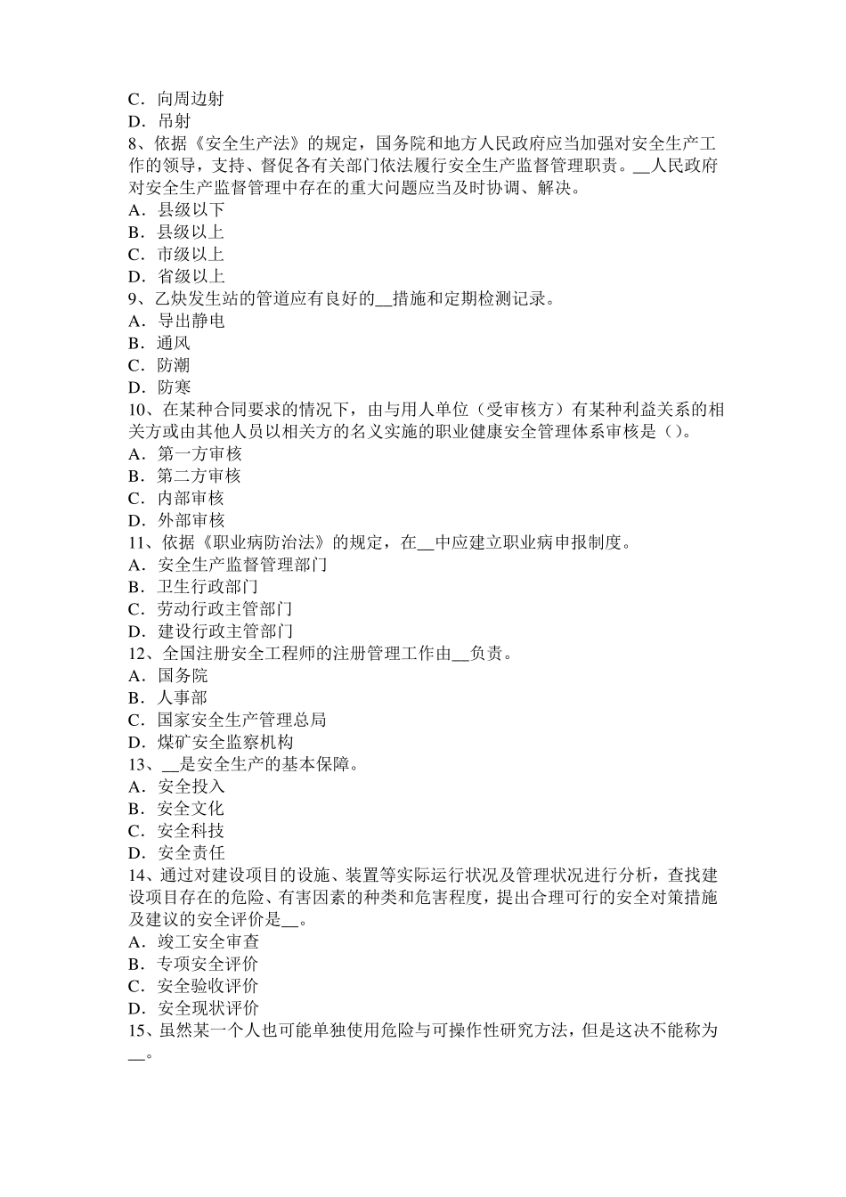 2016年下半年江苏安全工程师安全生产法：使用合格的电焊工具考试题_第2页