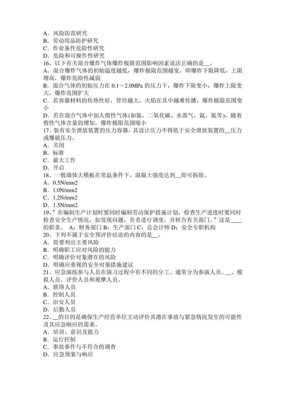 2016年下半年江苏安全工程师安全生产法：使用合格的电焊工具考试题_第3页