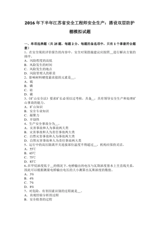 2016年下半年江苏安全工程师安全生产：搭设双层防护棚模拟试题