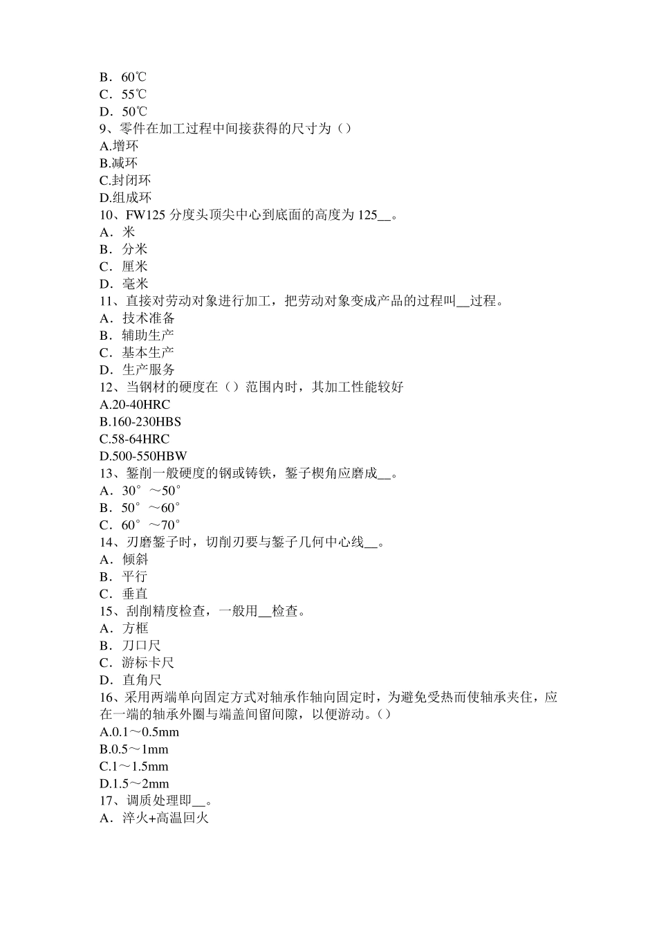 2016年下半年江苏机修钳工考试试题_第2页