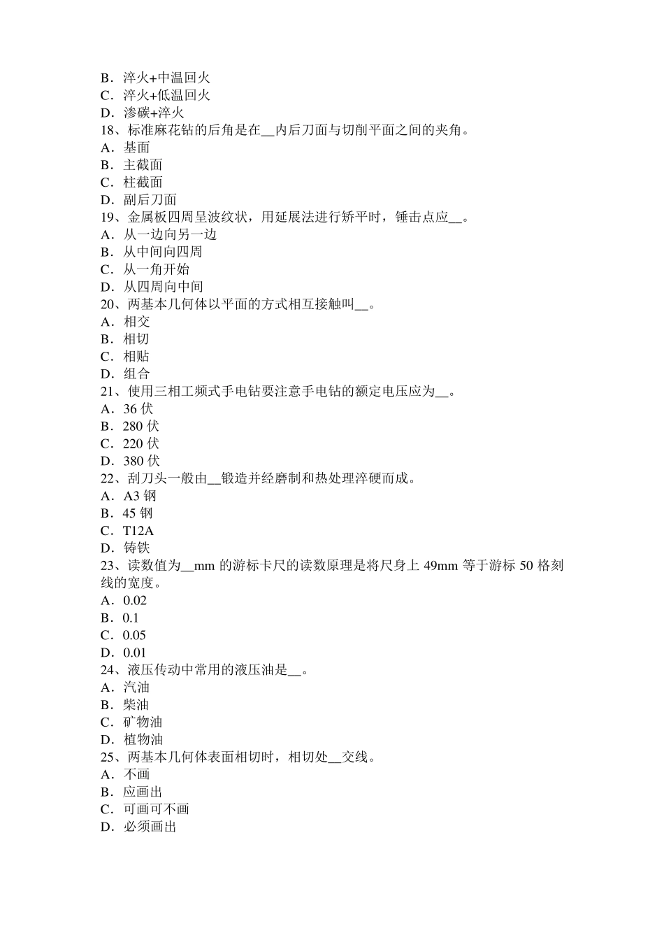 2016年下半年江苏机修钳工考试试题_第3页