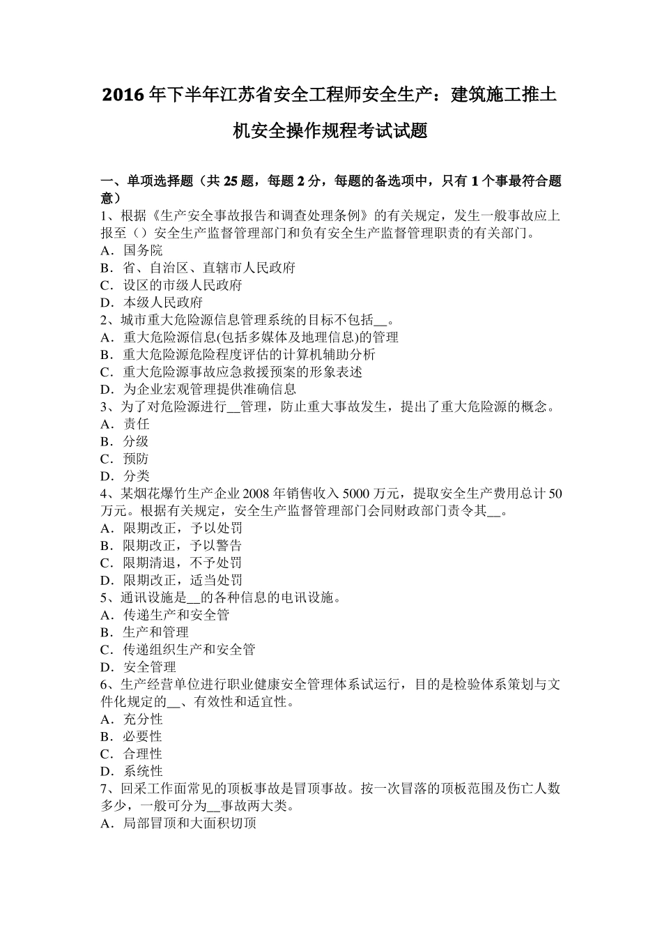 2016年下半年江苏安全工程师安全生产：建筑施工推土机安全操作规程考试试题_第1页