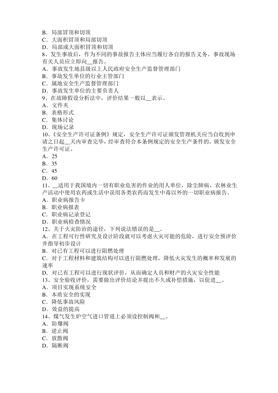 2016年下半年江苏安全工程师安全生产：建筑施工推土机安全操作规程考试试题_第2页