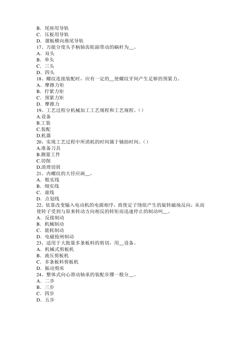 2016年下半年江苏机修钳工高级理论试题_第3页