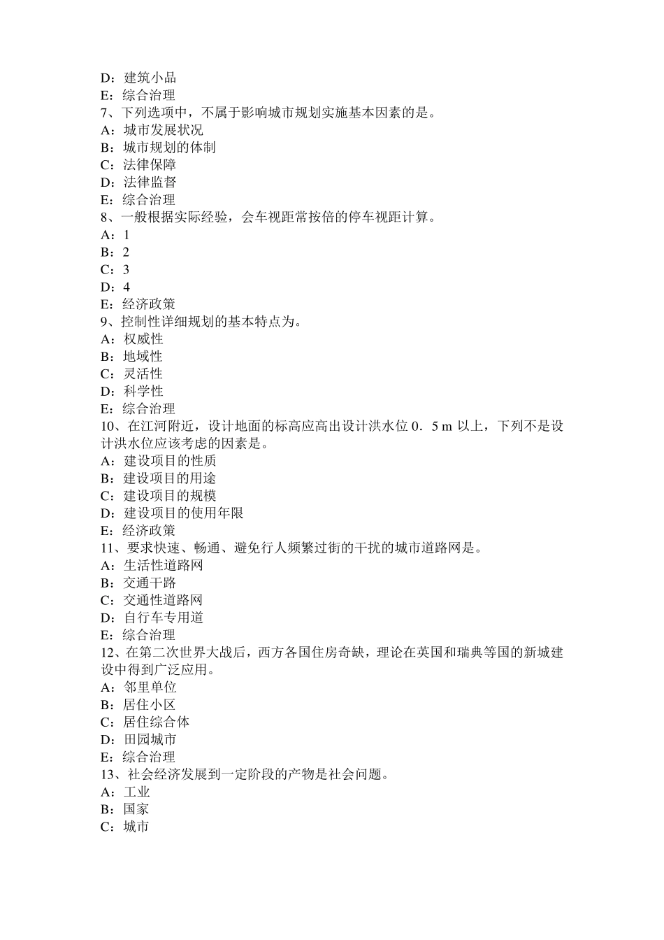 2016年下半年江苏注册城规划师：城产生的动因考试试题_第2页
