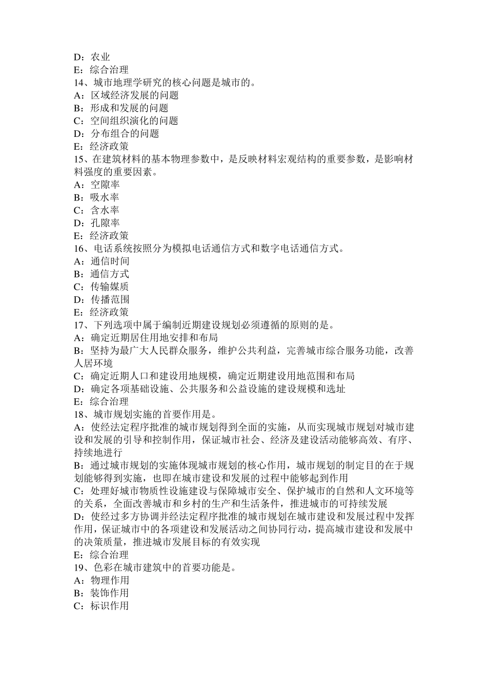 2016年下半年江苏注册城规划师：城产生的动因考试试题_第3页