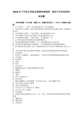 2016年下半年江苏注册城规划师：城产生的动因考试试题
