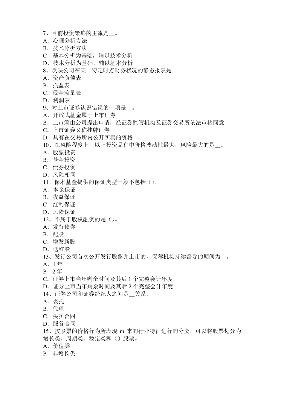 2016年下半年江苏证券从业金融场：金融体系参与者考试题_第2页