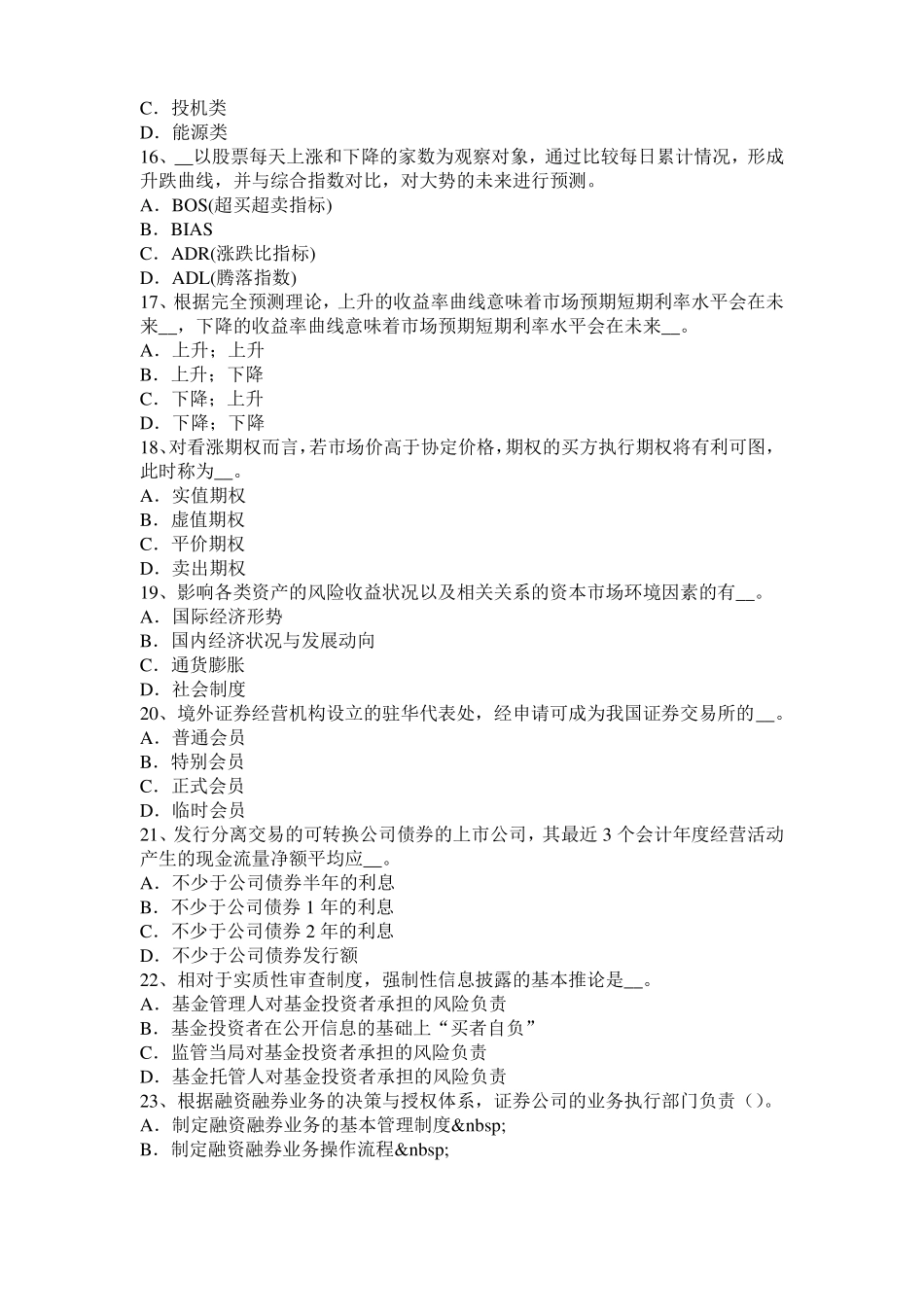 2016年下半年江苏证券从业金融场：金融体系参与者考试题_第3页