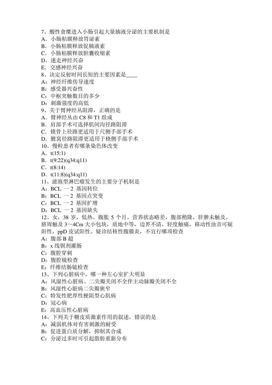 2016年下半年江苏考研心理学基础笔记：情绪的生理指标考试试题_第2页