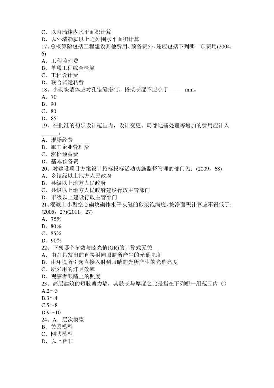 2016年下半年江西一级建筑师建筑物理与设备：各类建筑的声学设计考试试题_第3页