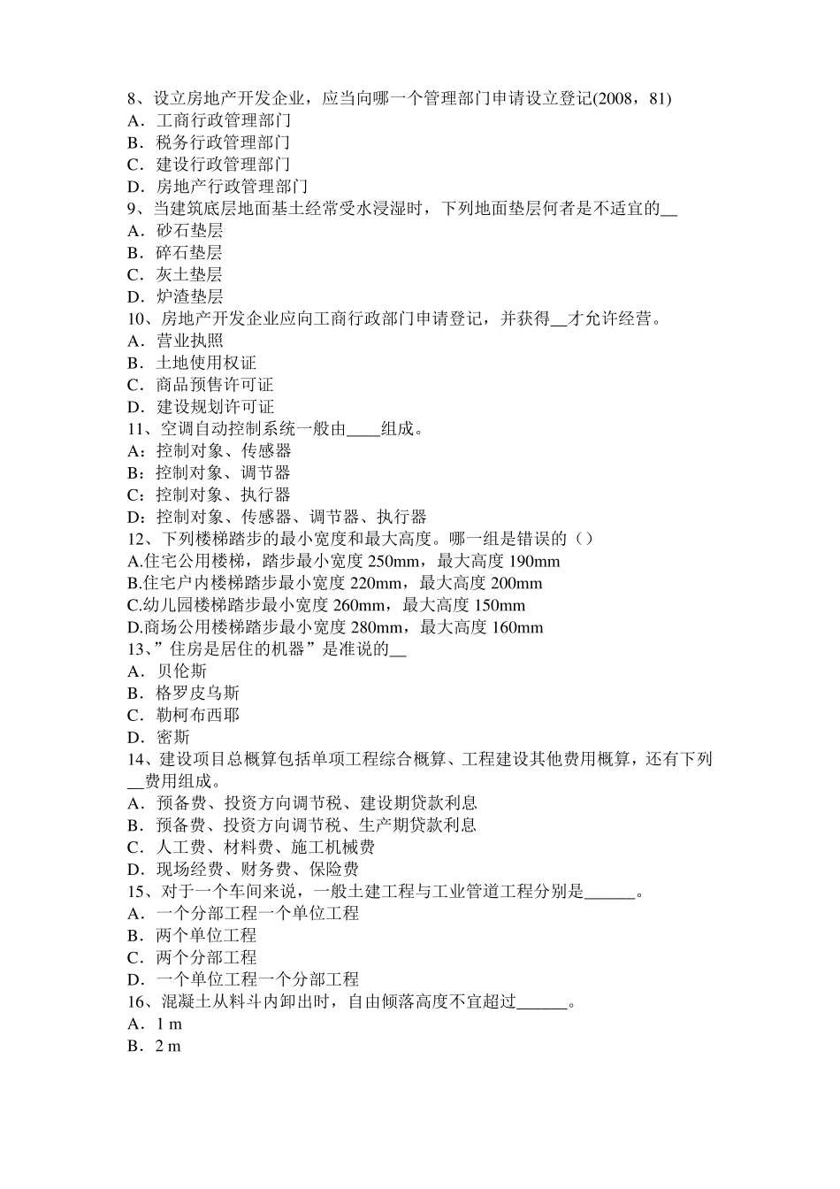 2016年下半年江西一级建筑师建筑结构：张拉端端面加固处理试题_第2页