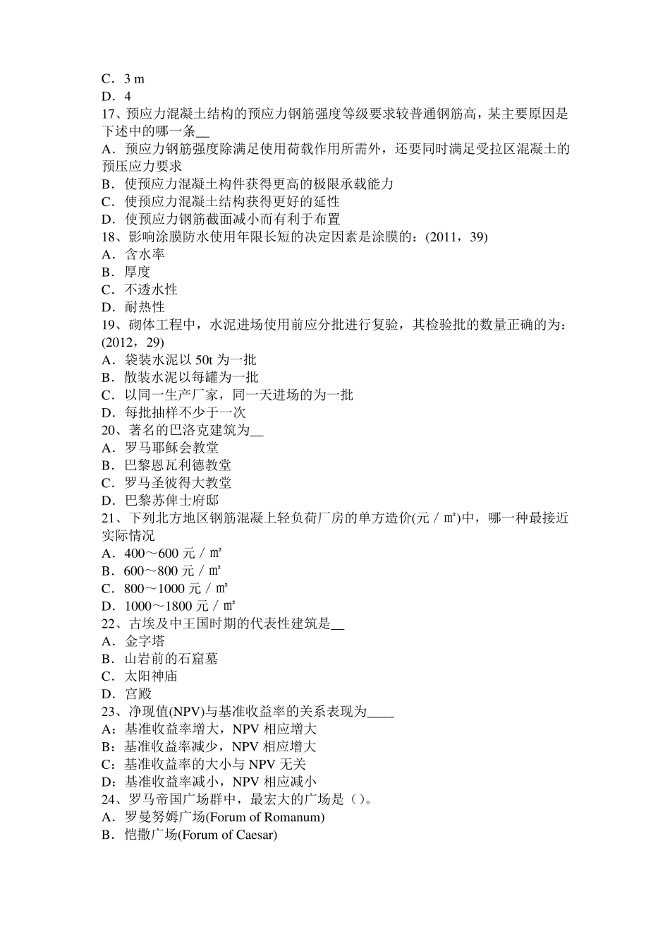 2016年下半年江西一级建筑师建筑结构：张拉端端面加固处理试题_第3页