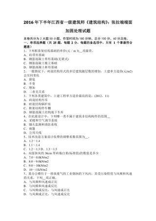 2016年下半年江西一级建筑师建筑结构：张拉端端面加固处理试题
