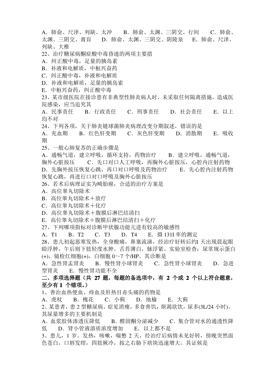 2016年下半年江西中西医实践技能：黄疸的辨病20110-22考试试卷_第3页