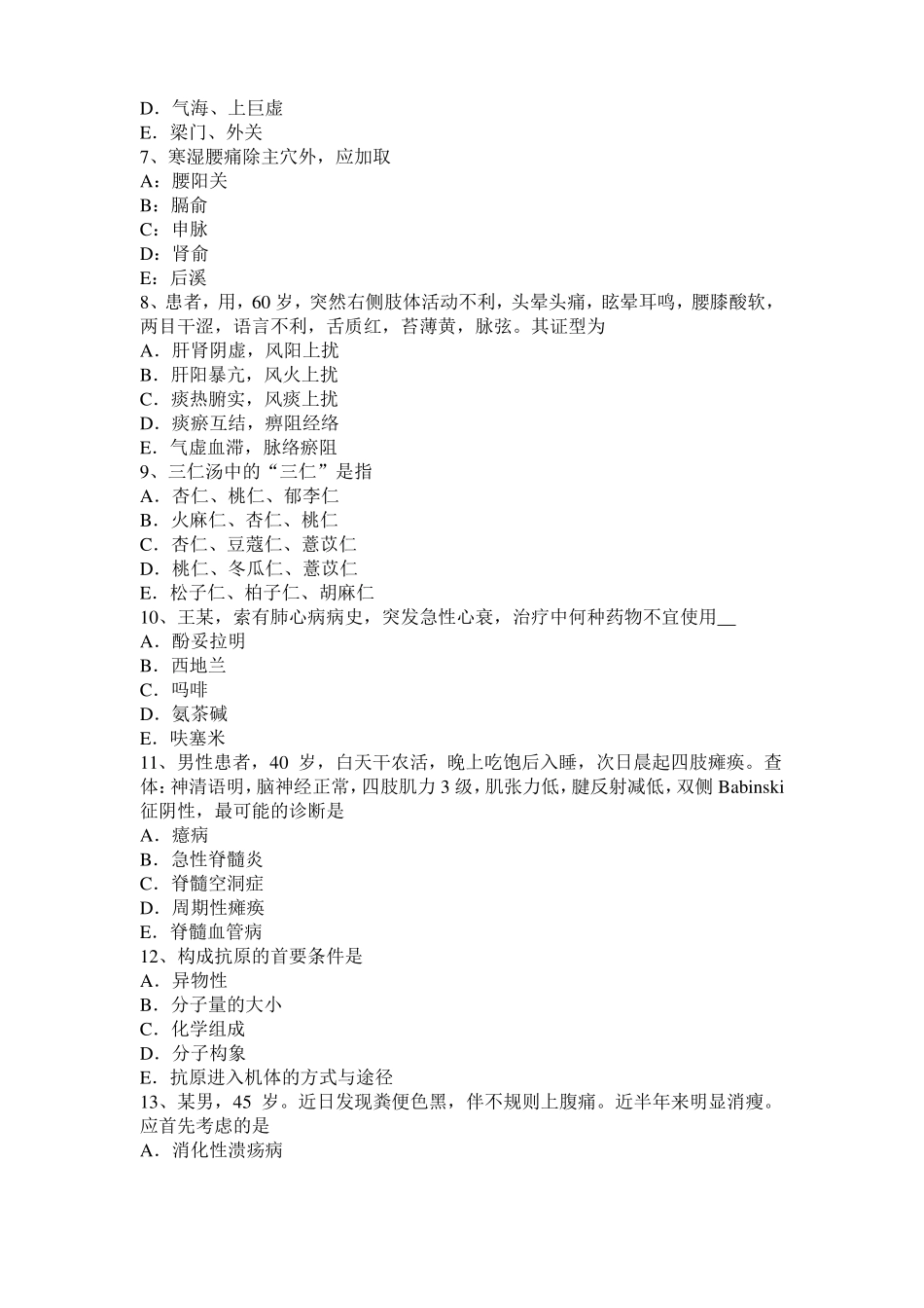 2016年下半年江西中西医结合执业助理医师：小便不利与水肿鉴别考试题_第2页