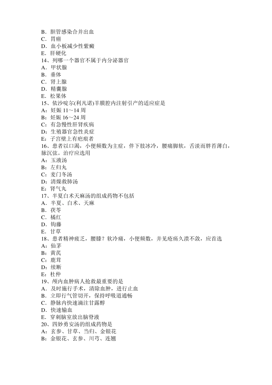 2016年下半年江西中西医结合执业助理医师：小便不利与水肿鉴别考试题_第3页