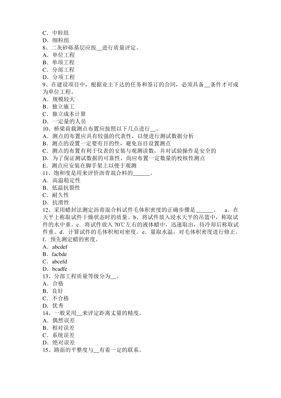 2016年下半年江西公路工程试验检测员工业化标准考试试卷_第2页