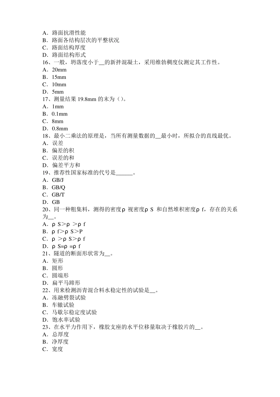 2016年下半年江西公路工程试验检测员工业化标准考试试卷_第3页