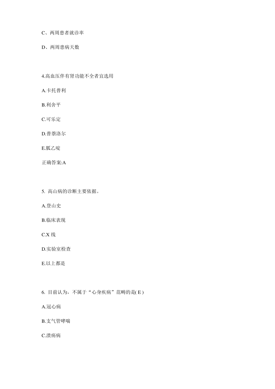 2016年下半年江西公卫执业助理医师：肾综合征模拟试题_第2页