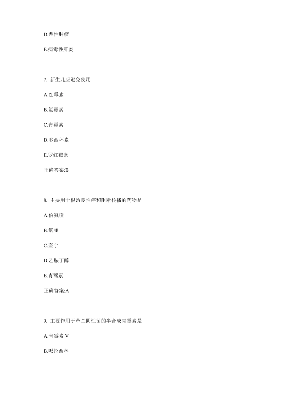 2016年下半年江西公卫执业助理医师：肾综合征模拟试题_第3页
