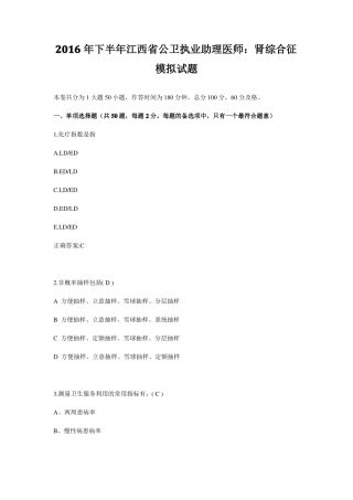 2016年下半年江西公卫执业助理医师：肾综合征模拟试题