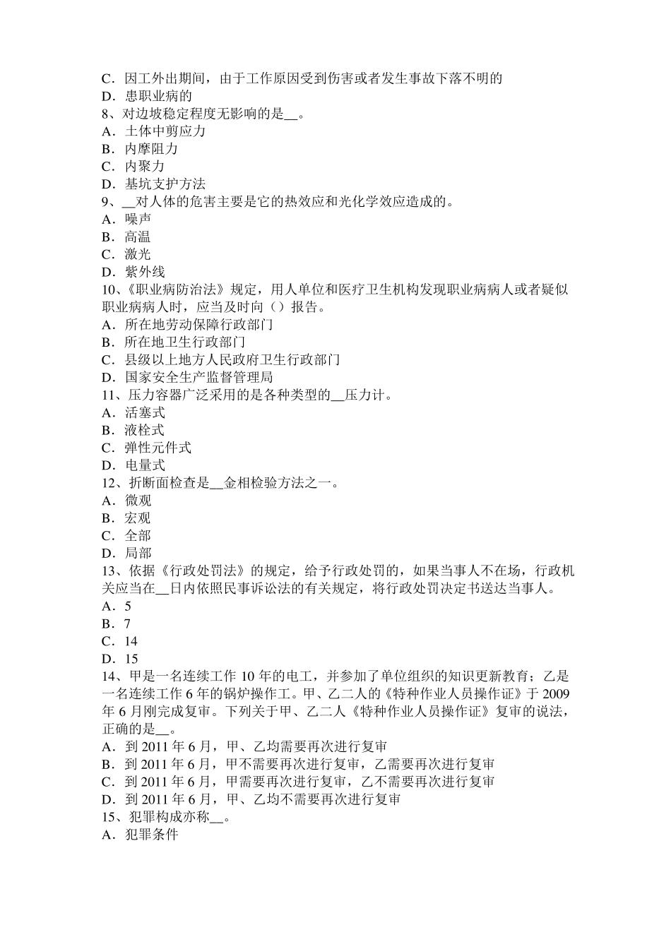 2016年下半年江西安全工程师安全生产法：消防电梯电气系统的防火安全设计要求考试题_第2页