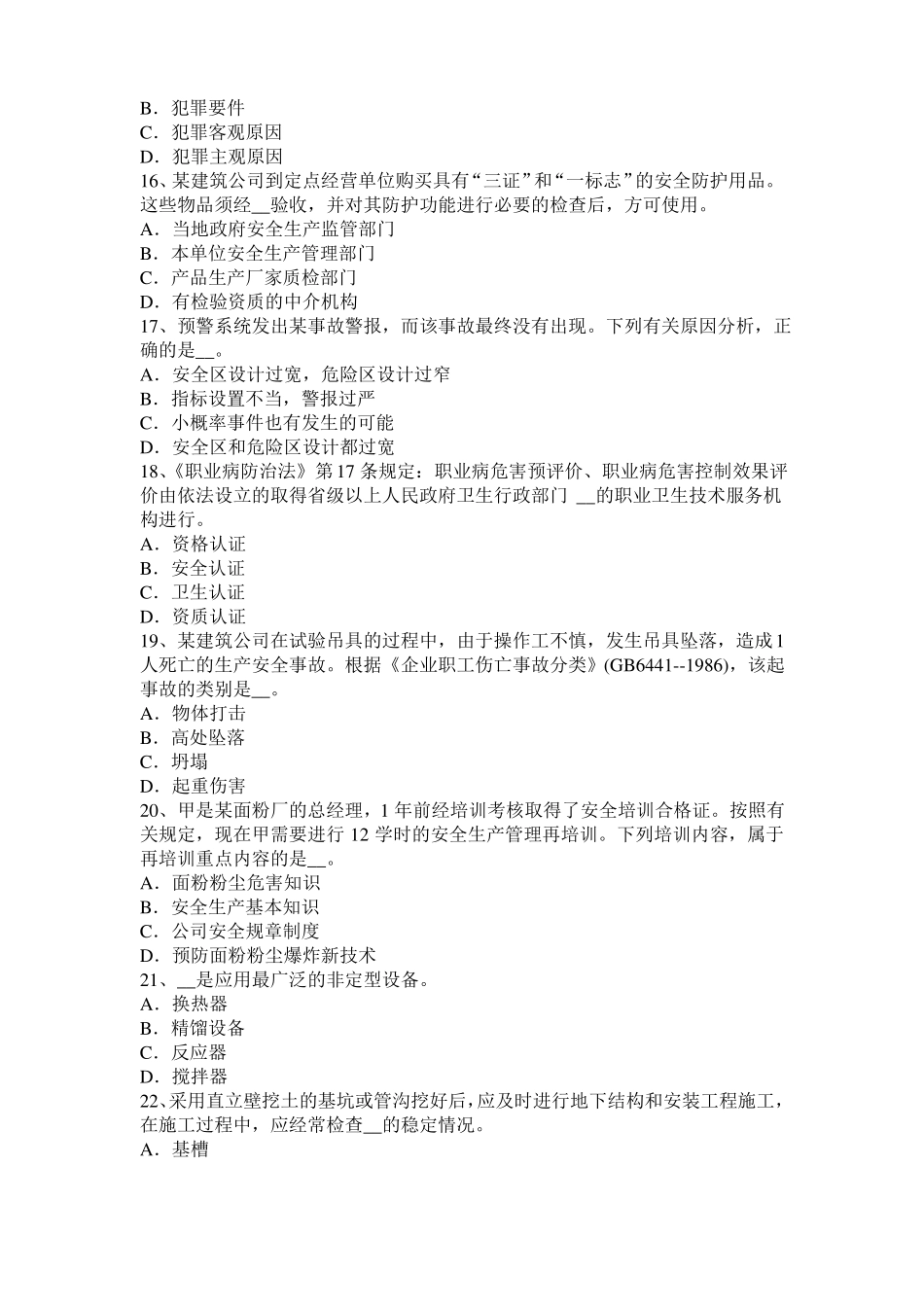 2016年下半年江西安全工程师安全生产法：消防电梯电气系统的防火安全设计要求考试题_第3页