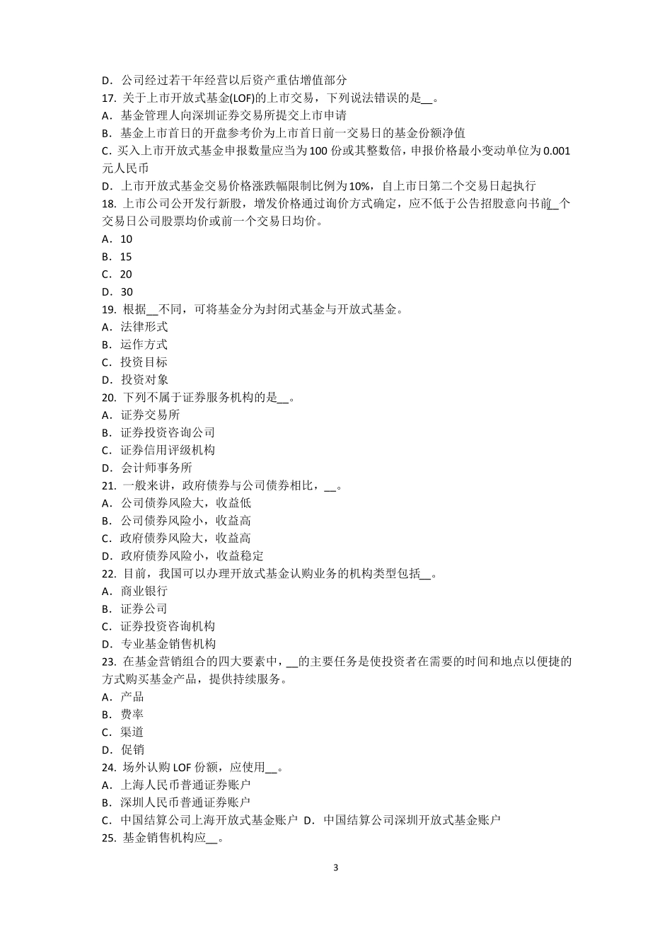 2016年下半年江西基金从业资格：最优资本结构考试试题_第3页