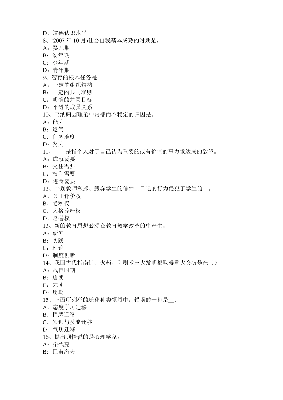 2016年下半年江西小学教育教学知识与能力：教学的组织形式考试试卷_第2页