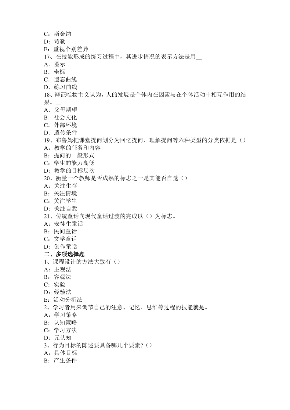 2016年下半年江西小学教育教学知识与能力：教学的组织形式考试试卷_第3页